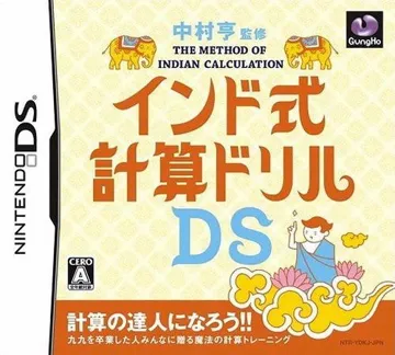 Nakamura Akira Kanshuu - India Shiki Keisan Drill DS (Japan) box cover front